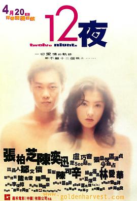 12夜粤语版 12夜粤语版