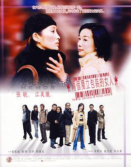 两个独立包装的女人 两个独立包装的女人