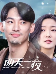 两天一夜2018 两天一夜2018