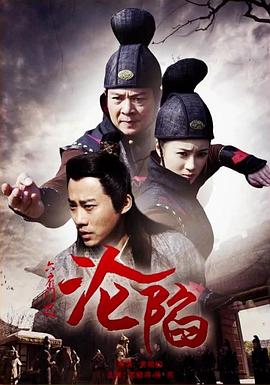 六扇门之沦陷 六扇门之沦陷