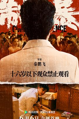 制暴2024 制暴2024