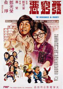 发穷恶 发穷恶