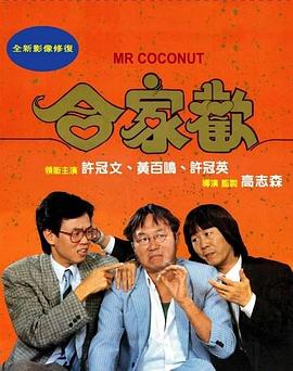 合家欢1989 合家欢1989