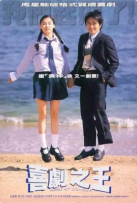 https://whdmss.com/tuku/img/喜剧之王1999.jpg
