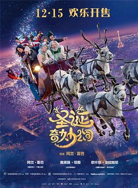 圣诞奇妙公司国语 圣诞奇妙公司国语