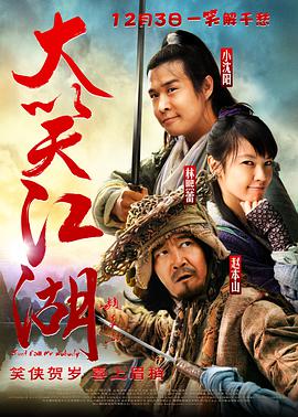 大笑江湖2010 大笑江湖2010