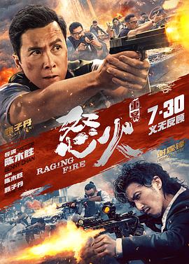 https://whdmss.com/tuku/img/怒火·重案（粤语版）.jpg