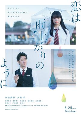 恋如雨止电影版 恋如雨止电影版