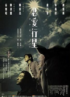恋爱行星 恋爱行星