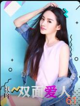 https://whdmss.com/tuku/img/我的双面爱人.jpg