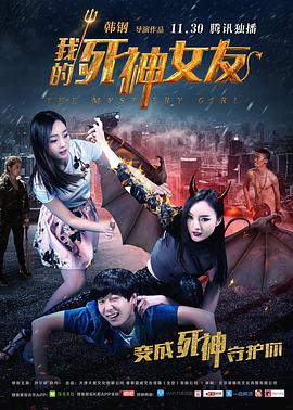 https://whdmss.com/tuku/img/我的死神女友.jpg