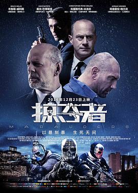 掠夺者2016 掠夺者2016