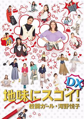 校对女孩河野悦子2017特别篇 校对女孩河野悦子2017特别篇