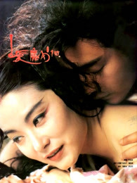 白发魔女传1993 白发魔女传1993