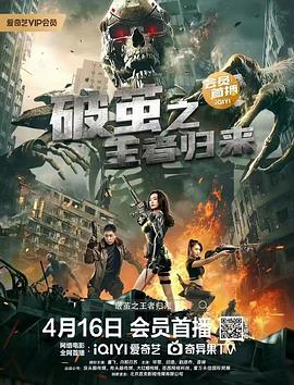 破茧之王者归来 破茧之王者归来