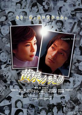 黄泉归来 黄泉归来