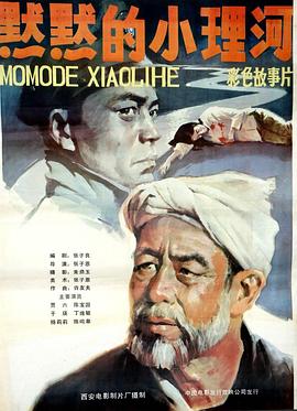 默默的小理河 默默的小理河